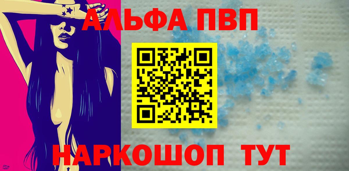 Alfa_PVP VHQ Павлово