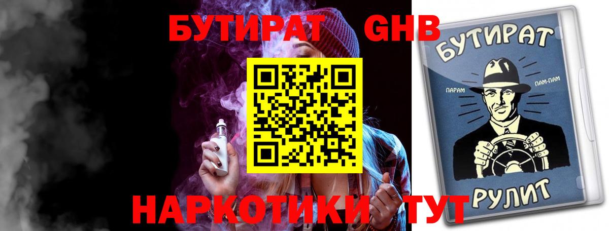 Бутират  Бутират Butirat  Вход с VPN  Павлово 
