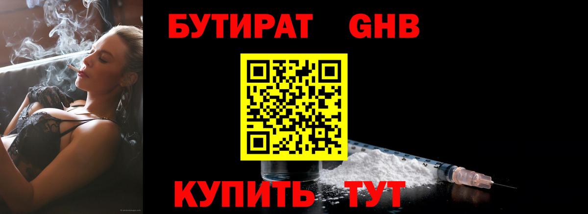 Бутират 99% Павлово