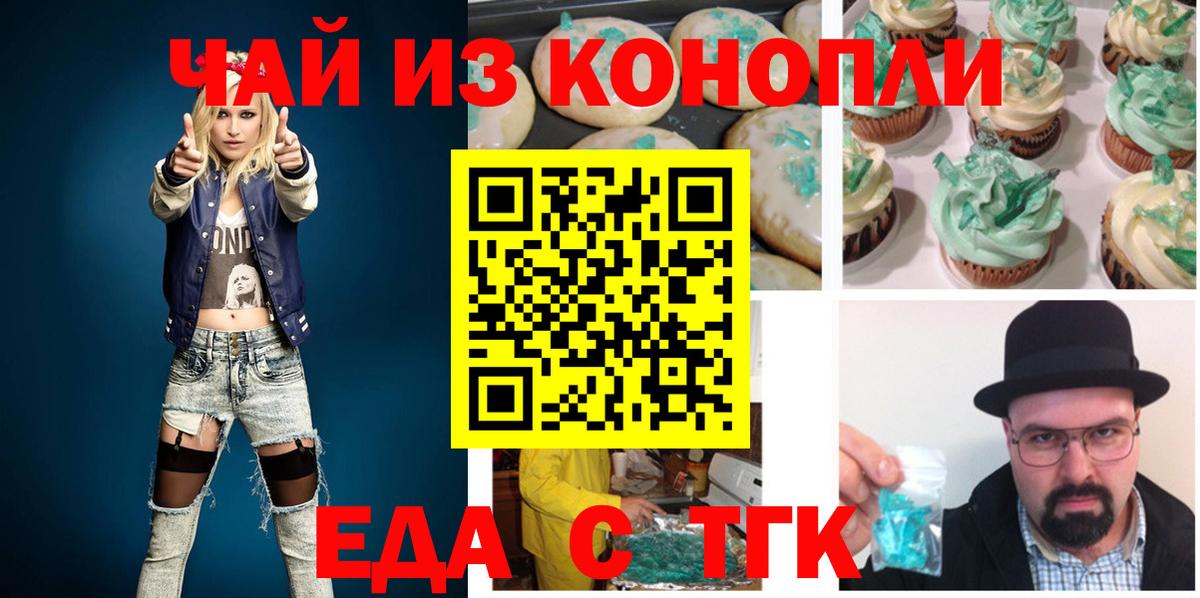 Еда ТГК марихуана Павлово