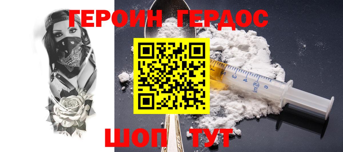 ГЕРОИН хмурый Павлово