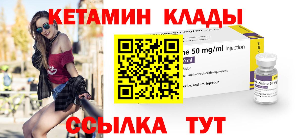 Кетамин VHQ  Вход с VPN  Кетамин VHQ  Павлово 