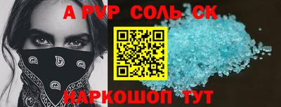 альфа пвп Сланцы
