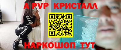 альфа пвп Сланцы