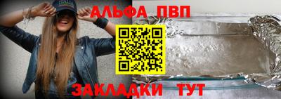альфа пвп Сланцы