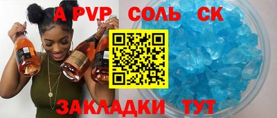 альфа пвп Сланцы