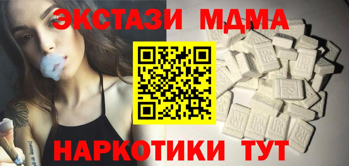 МДМА crystal  Вход с VPN  МДМА кристаллы  МДМА  Павлово 