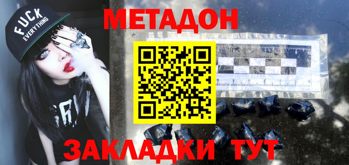 МЕТАДОН белоснежный Павлово