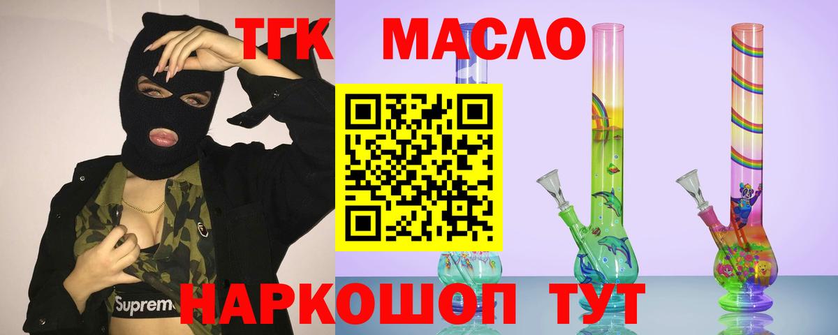 Павлово  Дистиллят ТГК жижа  Вход с VPN  Дистиллят ТГК THC oil 